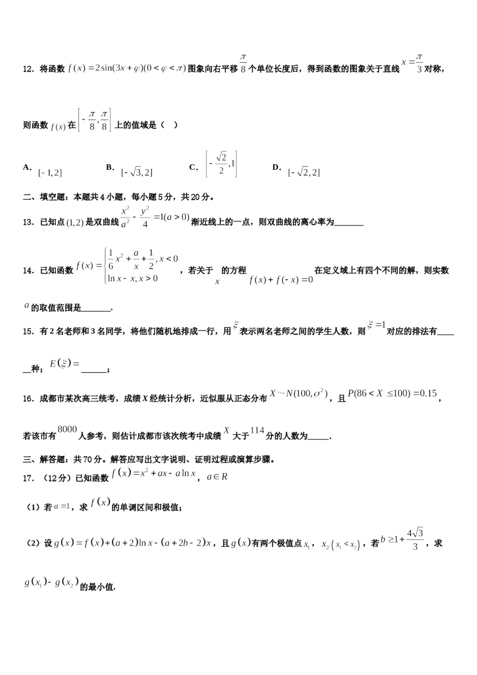 2024届四川大学附属中学高三压轴卷数学试卷含解析.doc_第3页