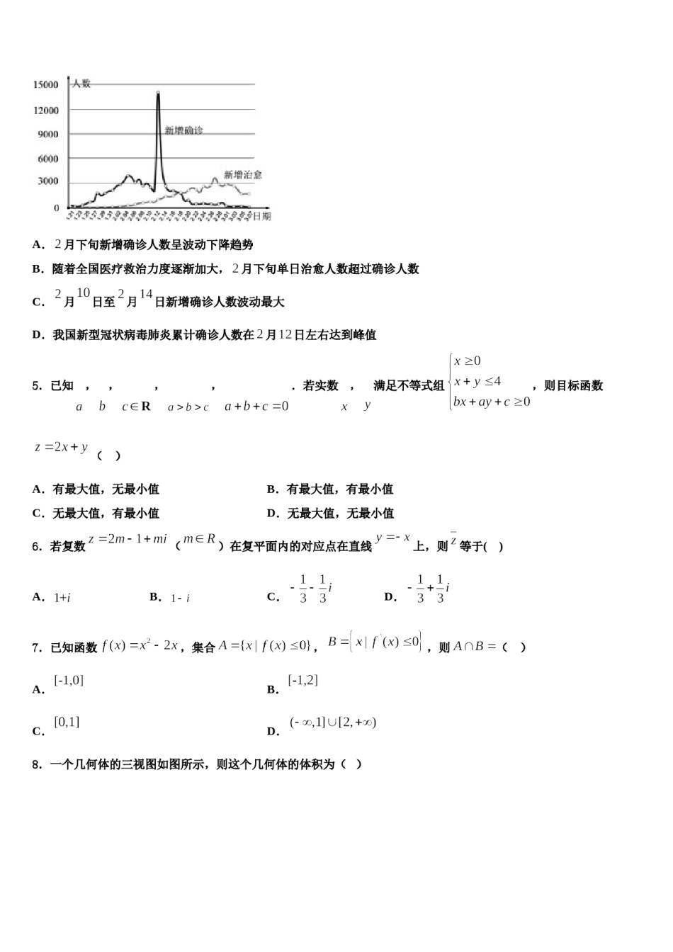 2024届四川宜宾市高考数学二模试卷含解析.doc_第2页