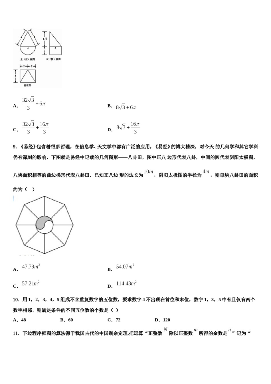 2024届四川宜宾市高考数学二模试卷含解析.doc_第3页