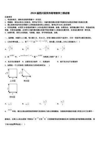 2024届四川宜宾市高考数学二模试卷含解析.doc