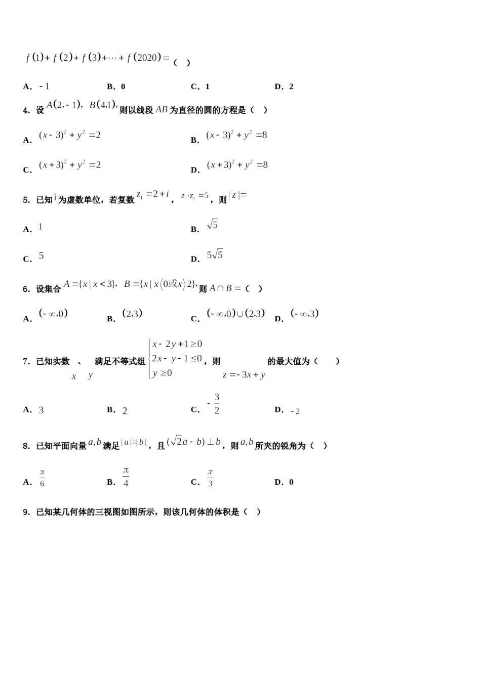 2024届四川巫溪县白马中学高三压轴卷数学试卷含解析.doc_第2页