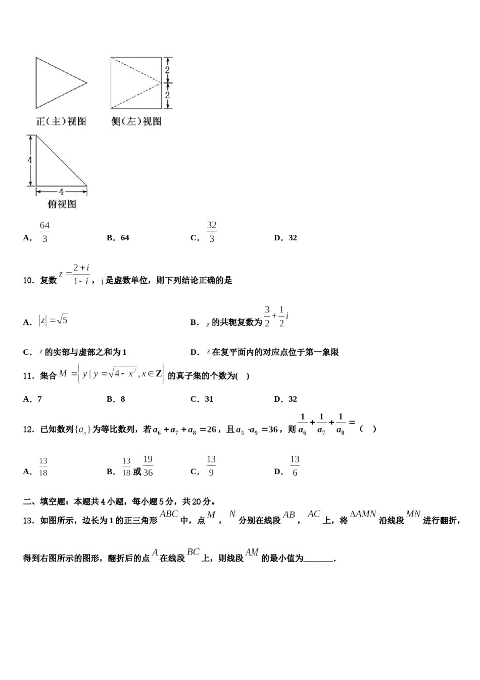 2024届四川巫溪县白马中学高三压轴卷数学试卷含解析.doc_第3页