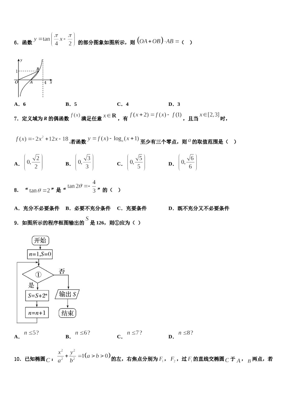 2024届四川广元天立学校高三最后一卷数学试卷含解析.doc_第2页