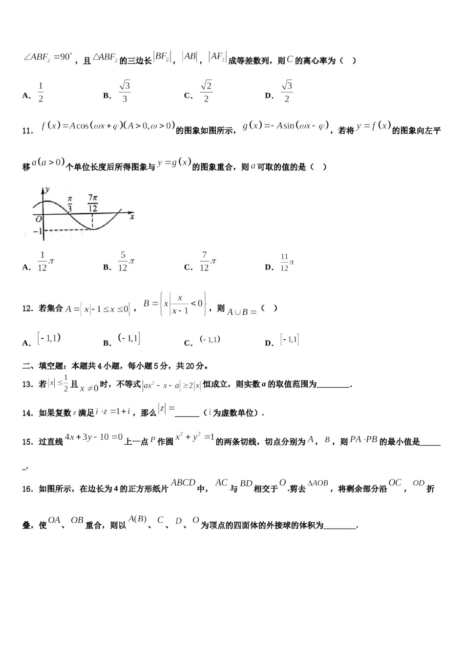 2024届四川广元天立学校高三最后一卷数学试卷含解析.doc_第3页