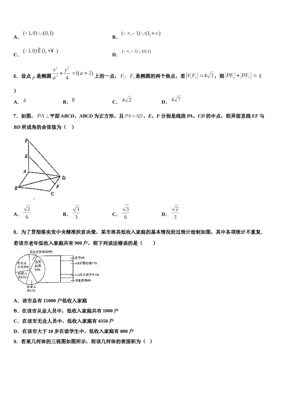 2024届四川成都实验高级中学高三3月份第一次模拟考试数学试卷含解析.doc_第2页