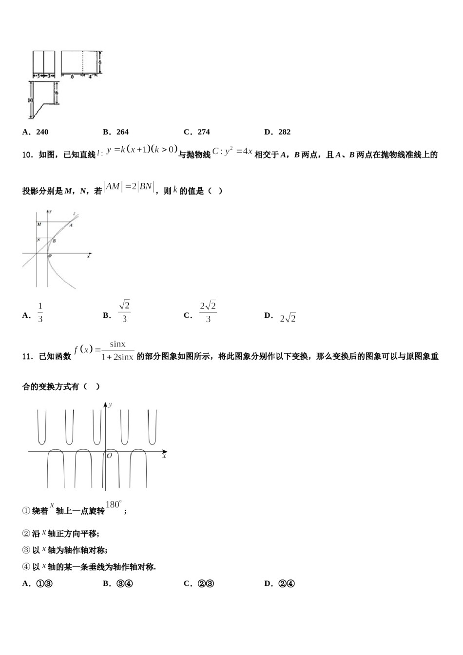 2024届四川成都实验高级中学高三3月份第一次模拟考试数学试卷含解析.doc_第3页