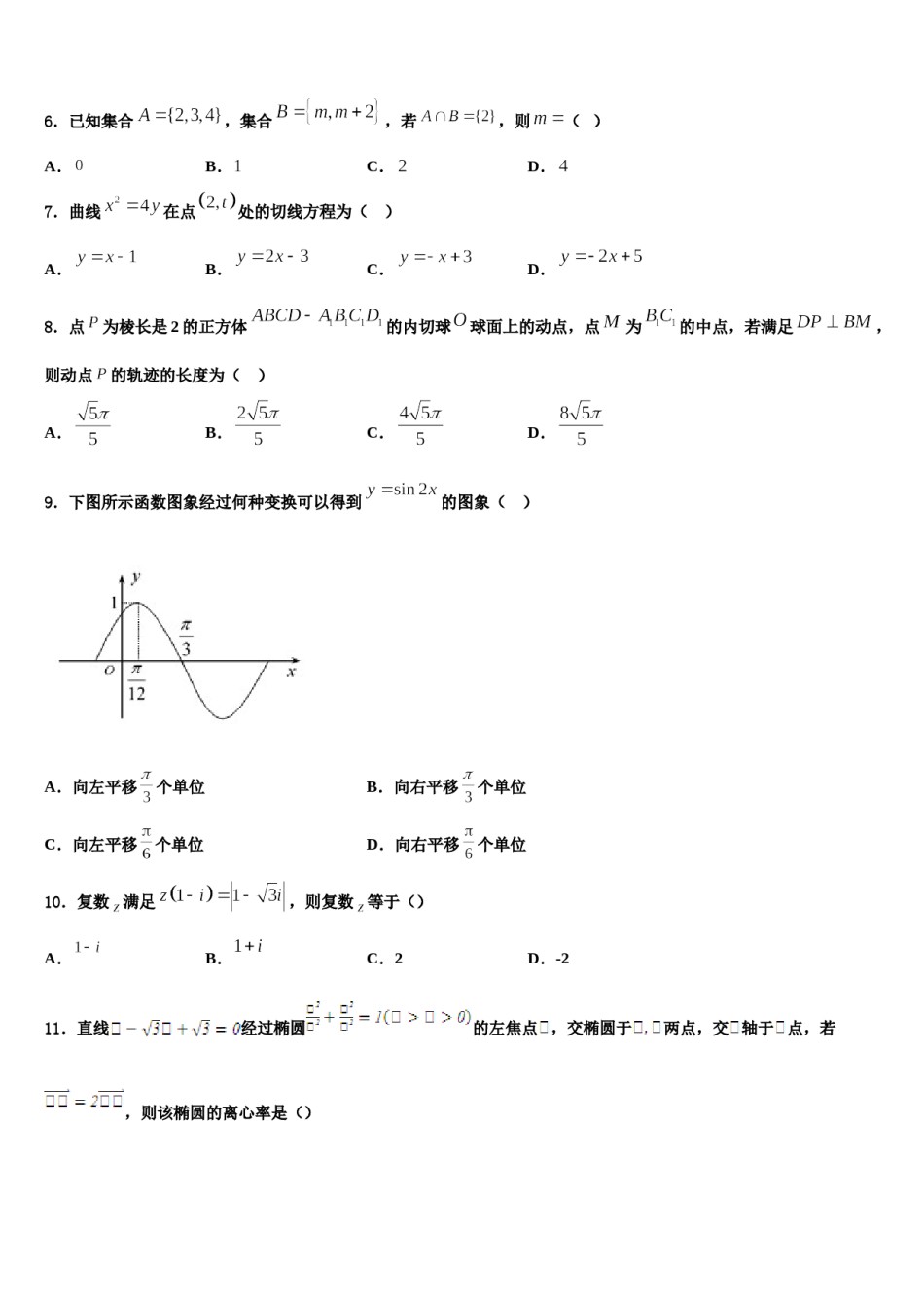 2024届四川成都实验高级中学高考冲刺押题（最后一卷）数学试卷含解析.doc_第2页