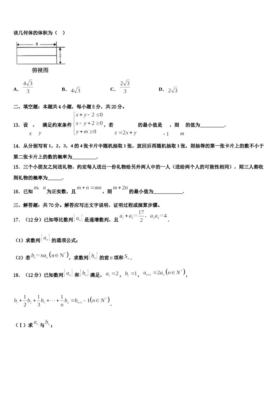 2024届四川电子科大实验中学高考压轴卷数学试卷含解析.doc_第3页