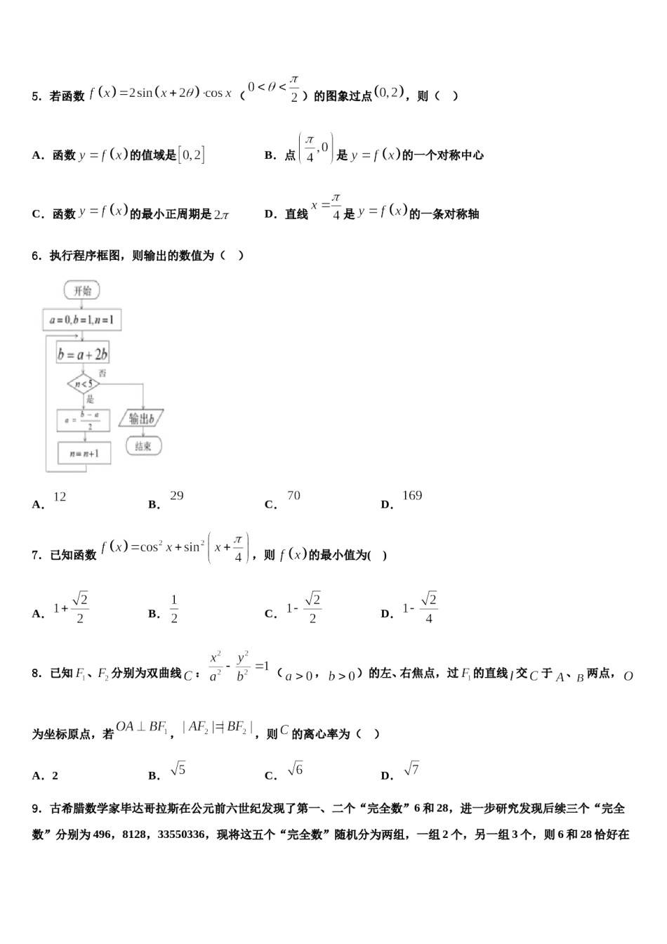 2024届四川省乐山一中高三（最后冲刺）数学试卷含解析.doc_第2页