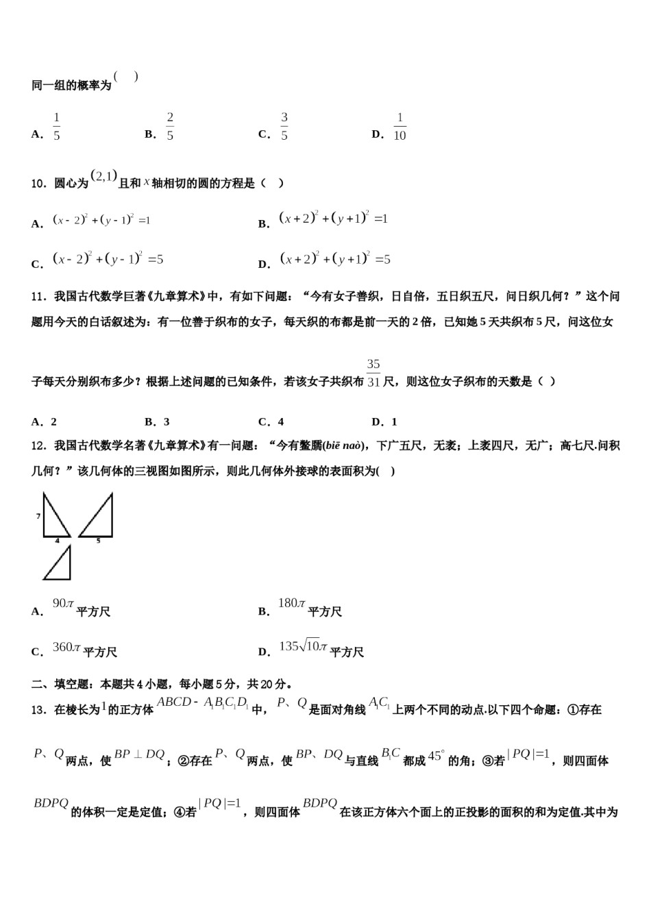 2024届四川省乐山一中高三（最后冲刺）数学试卷含解析.doc_第3页
