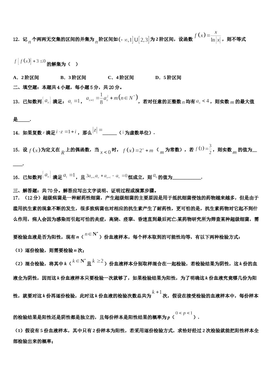 2024届四川省乐山十校高高三3月份模拟考试数学试题含解析.doc_第3页