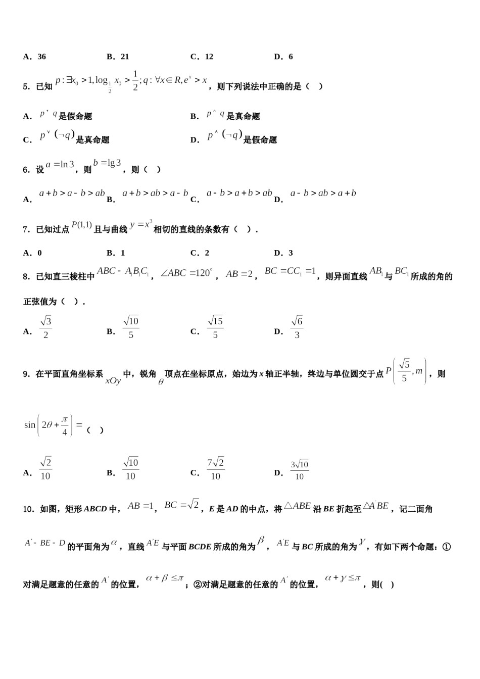 2024届四川省乐山沫若中学高三下学期第六次检测数学试卷含解析.doc_第2页
