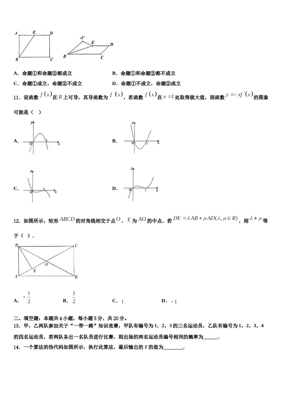 2024届四川省乐山沫若中学高三下学期第六次检测数学试卷含解析.doc_第3页