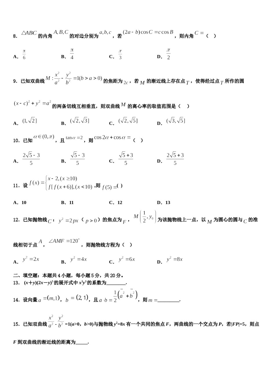 2024届四川省乐山沫若中学高三（最后冲刺）数学试卷含解析.doc_第3页