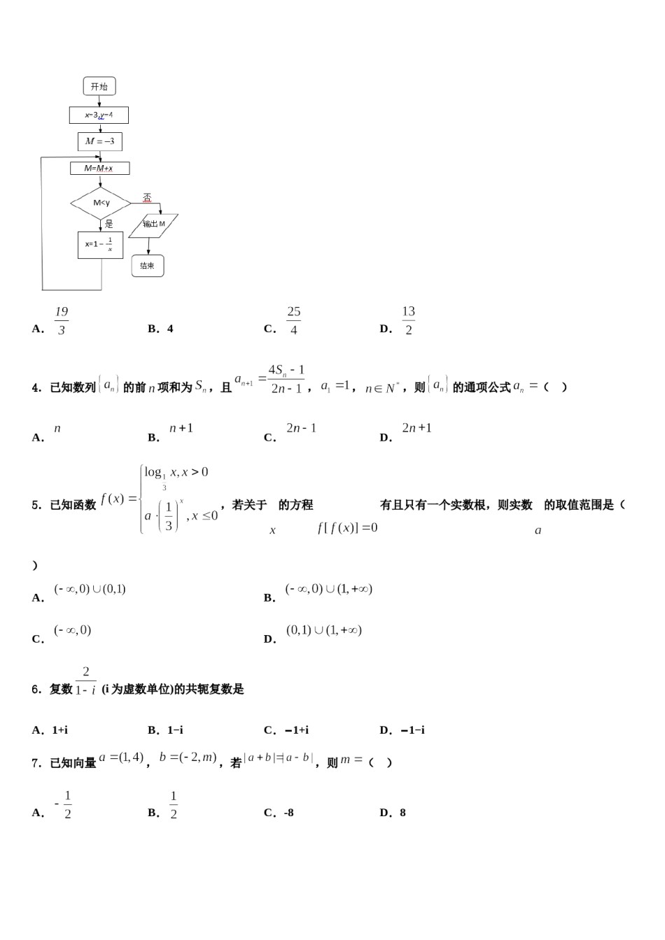 2024届四川省仁寿县文宫中学高三3月份模拟考试数学试题含解析.doc_第2页