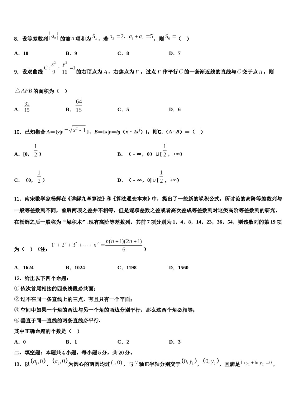 2024届四川省仁寿县文宫中学高三3月份模拟考试数学试题含解析.doc_第3页
