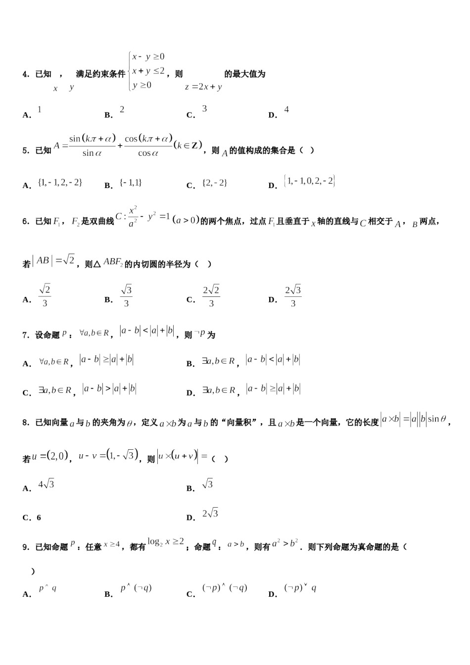 2024届四川省仁寿县铧强中学高三压轴卷数学试卷含解析.doc_第2页