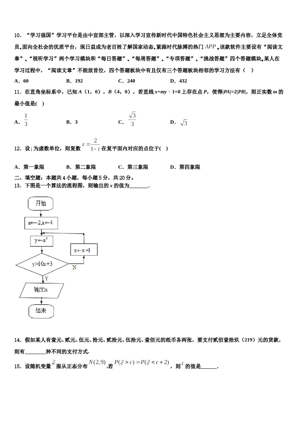 2024届四川省仁寿县铧强中学高三压轴卷数学试卷含解析.doc_第3页