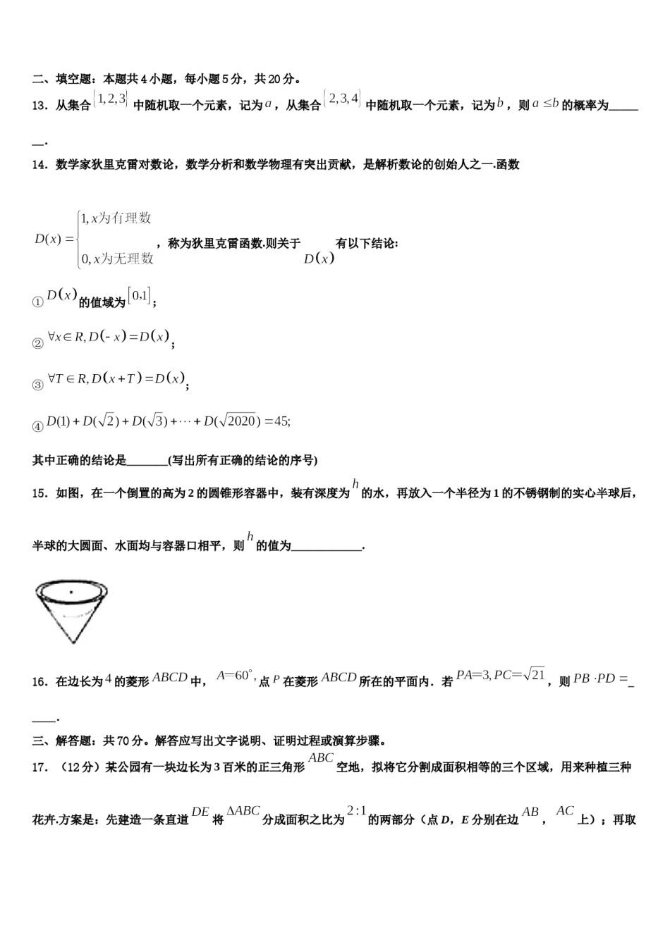 2024届四川省内江市内江铁路中学高三适应性调研考试数学试题含解析.doc_第3页
