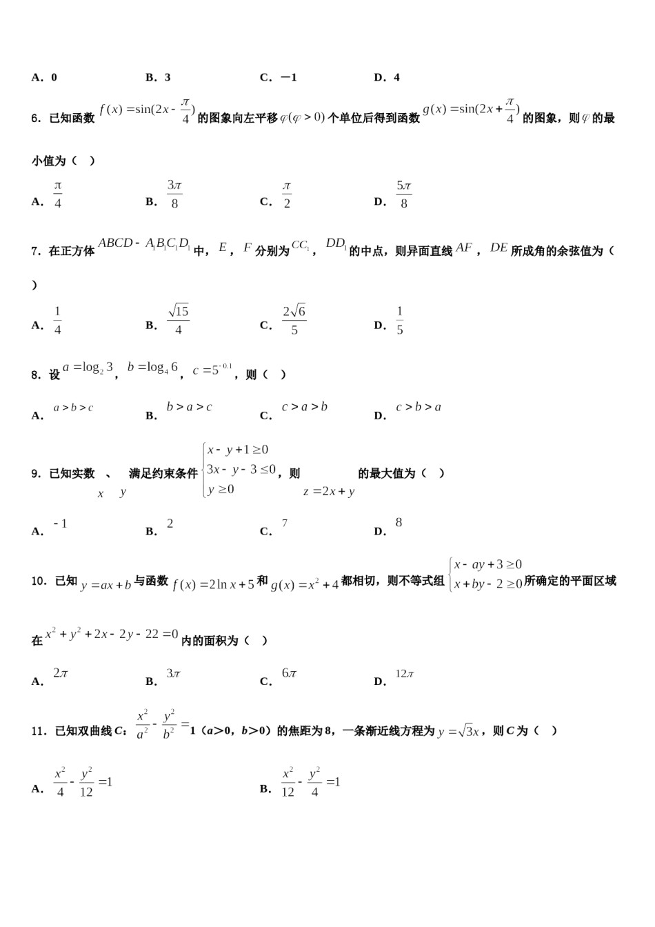 2024届四川省内江市高中高三第一次调研测试数学试卷含解析.doc_第2页