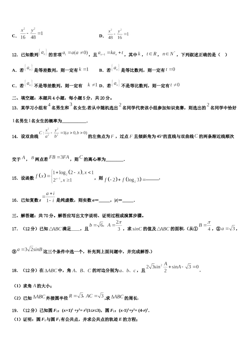 2024届四川省内江市高中高三第一次调研测试数学试卷含解析.doc_第3页