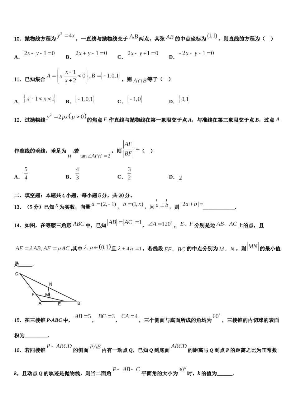 2024届四川省凉山彝族自治州高三第五次模拟考试数学试卷含解析.doc_第3页