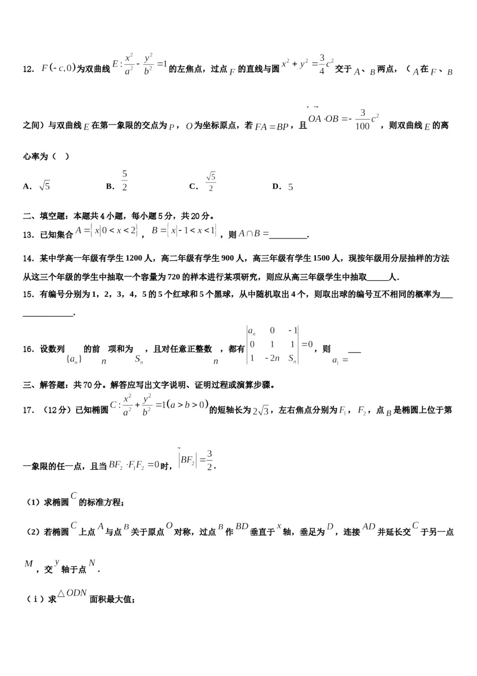 2024届四川省南充市示范名校高考仿真卷数学试卷含解析.doc_第3页