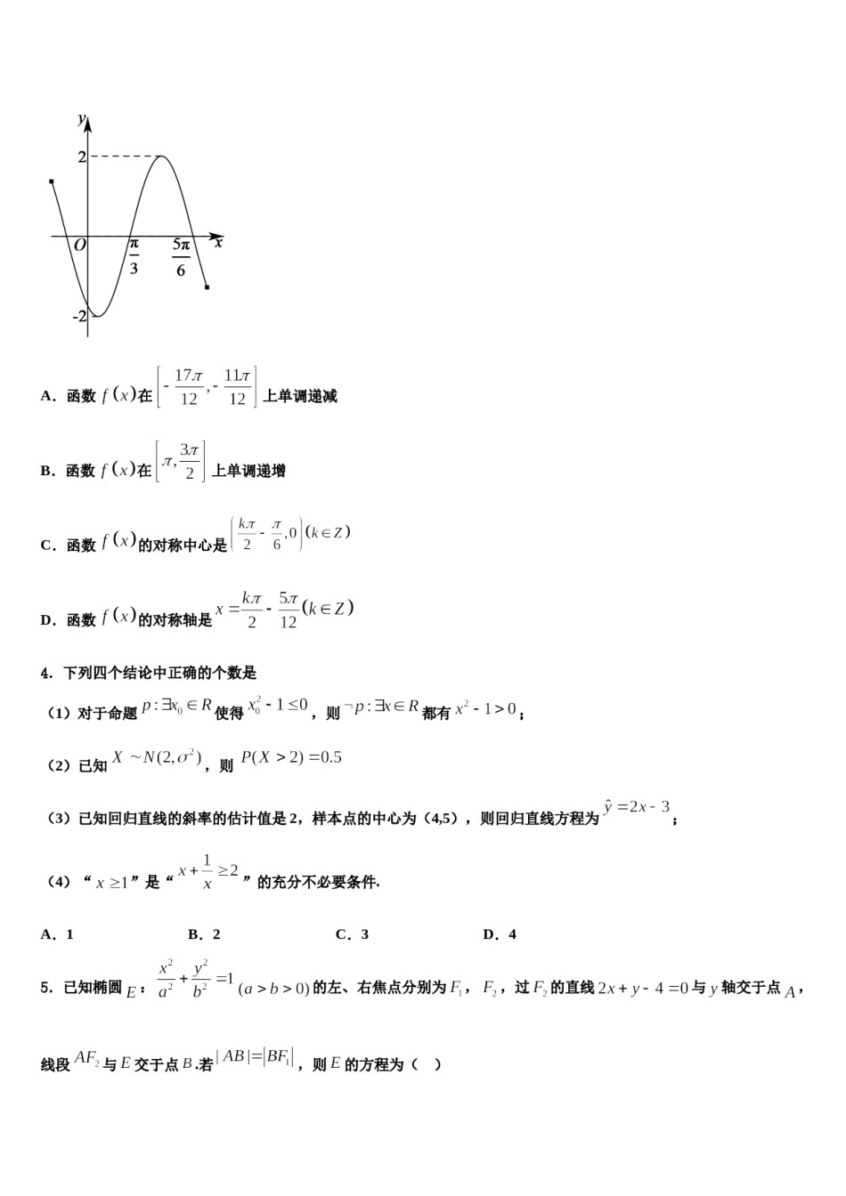 2024届四川省南充高中高高三第二次诊断性检测数学试卷含解析.doc_第2页