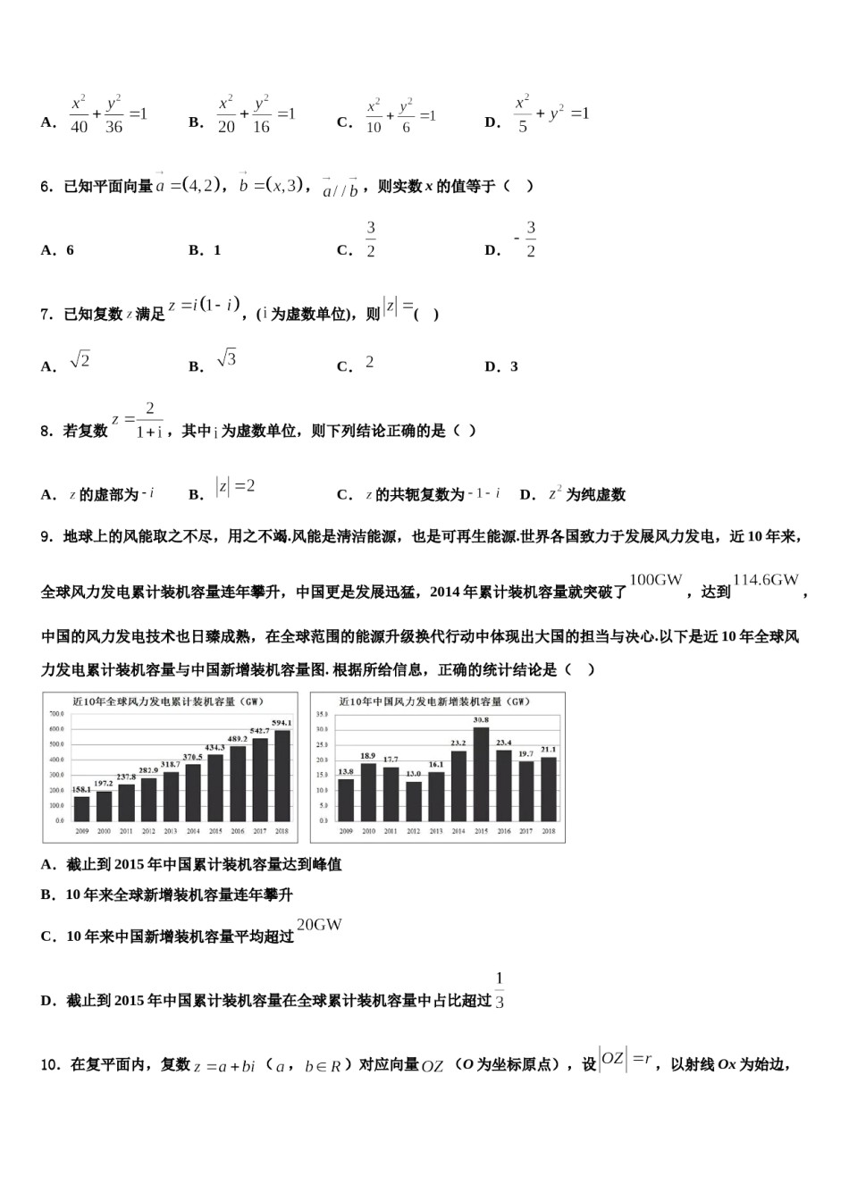 2024届四川省南充高中高高三第二次诊断性检测数学试卷含解析.doc_第3页