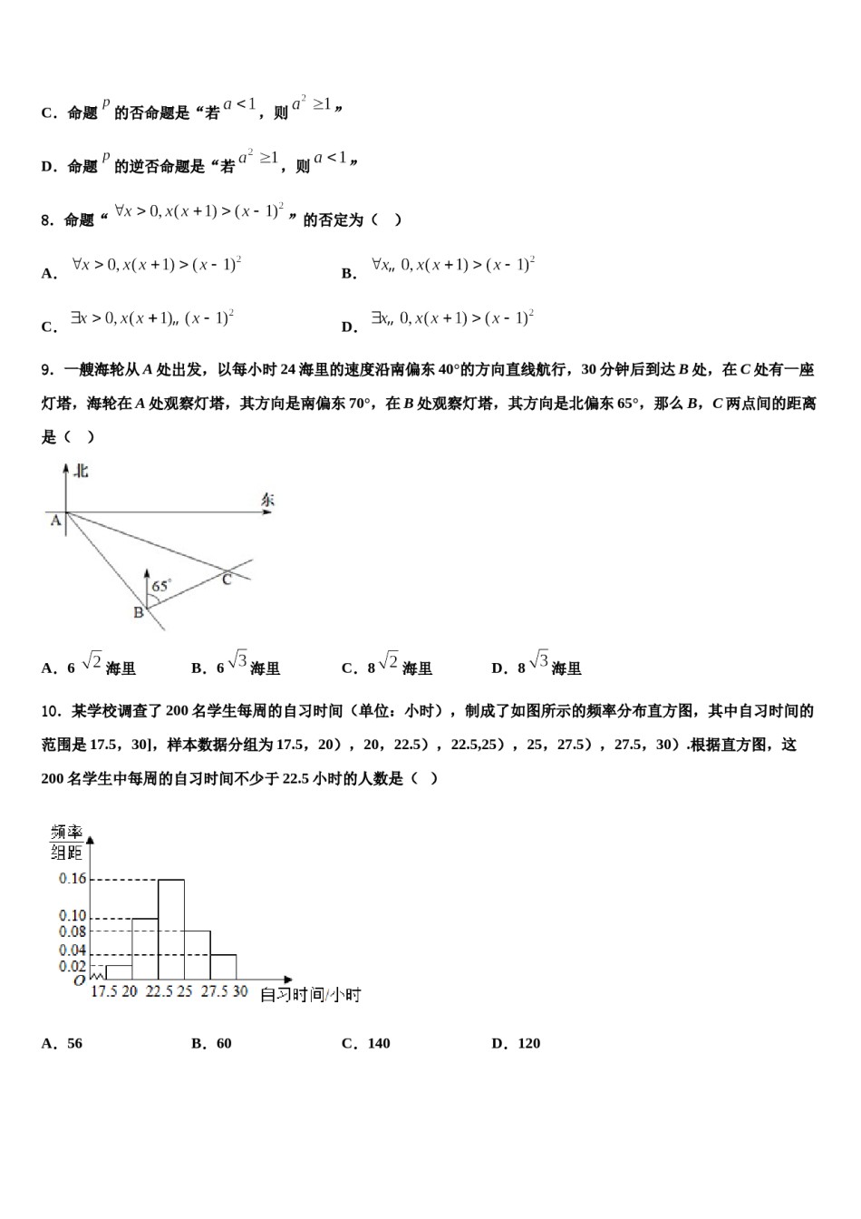 2024届四川省天府教育大联考高三适应性调研考试数学试题含解析.doc_第2页