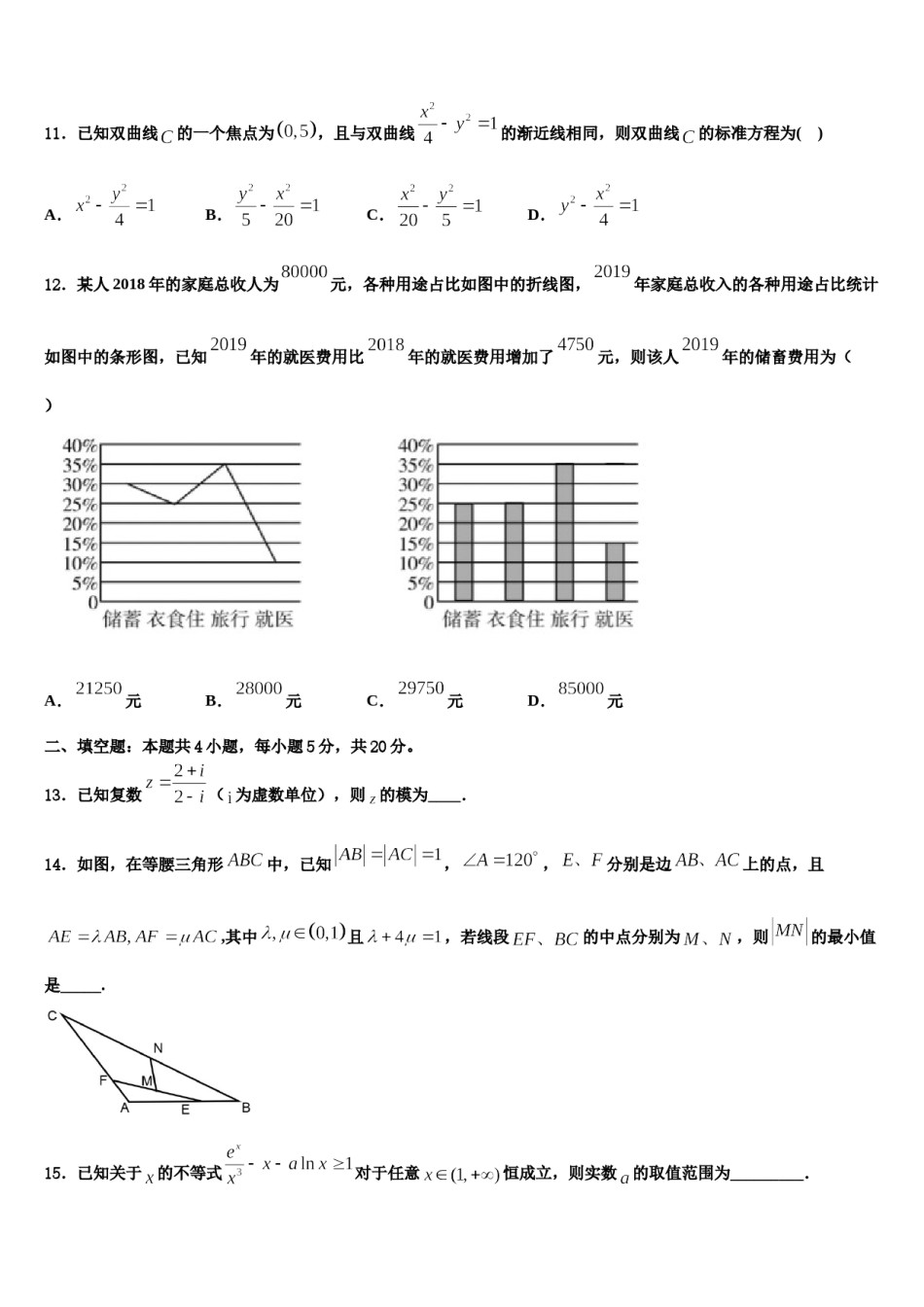 2024届四川省天府教育大联考高三适应性调研考试数学试题含解析.doc_第3页
