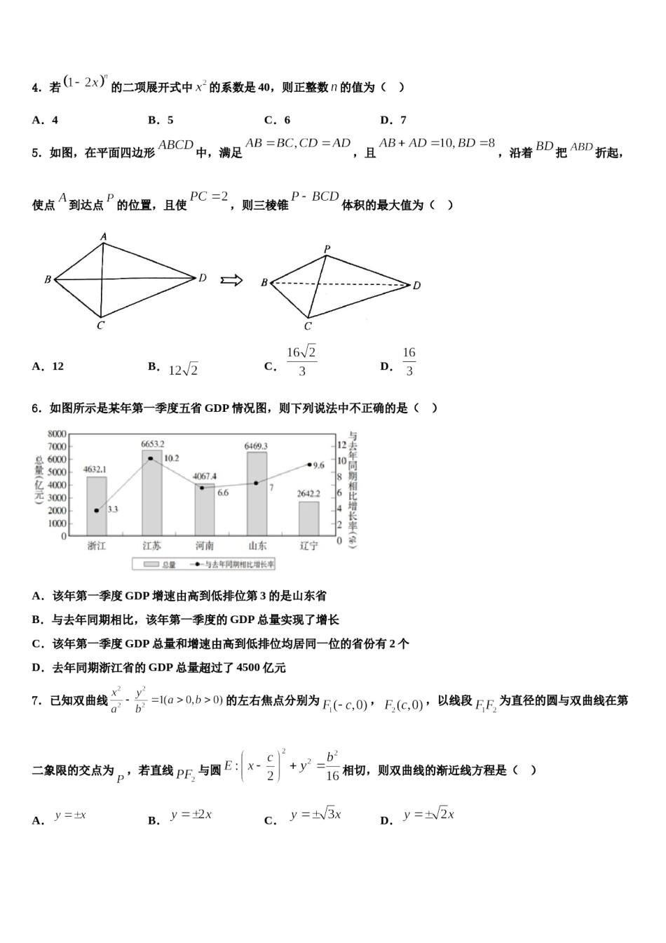 2024届四川省宜宾县第二中学高三下学期第六次检测数学试卷含解析.doc_第2页