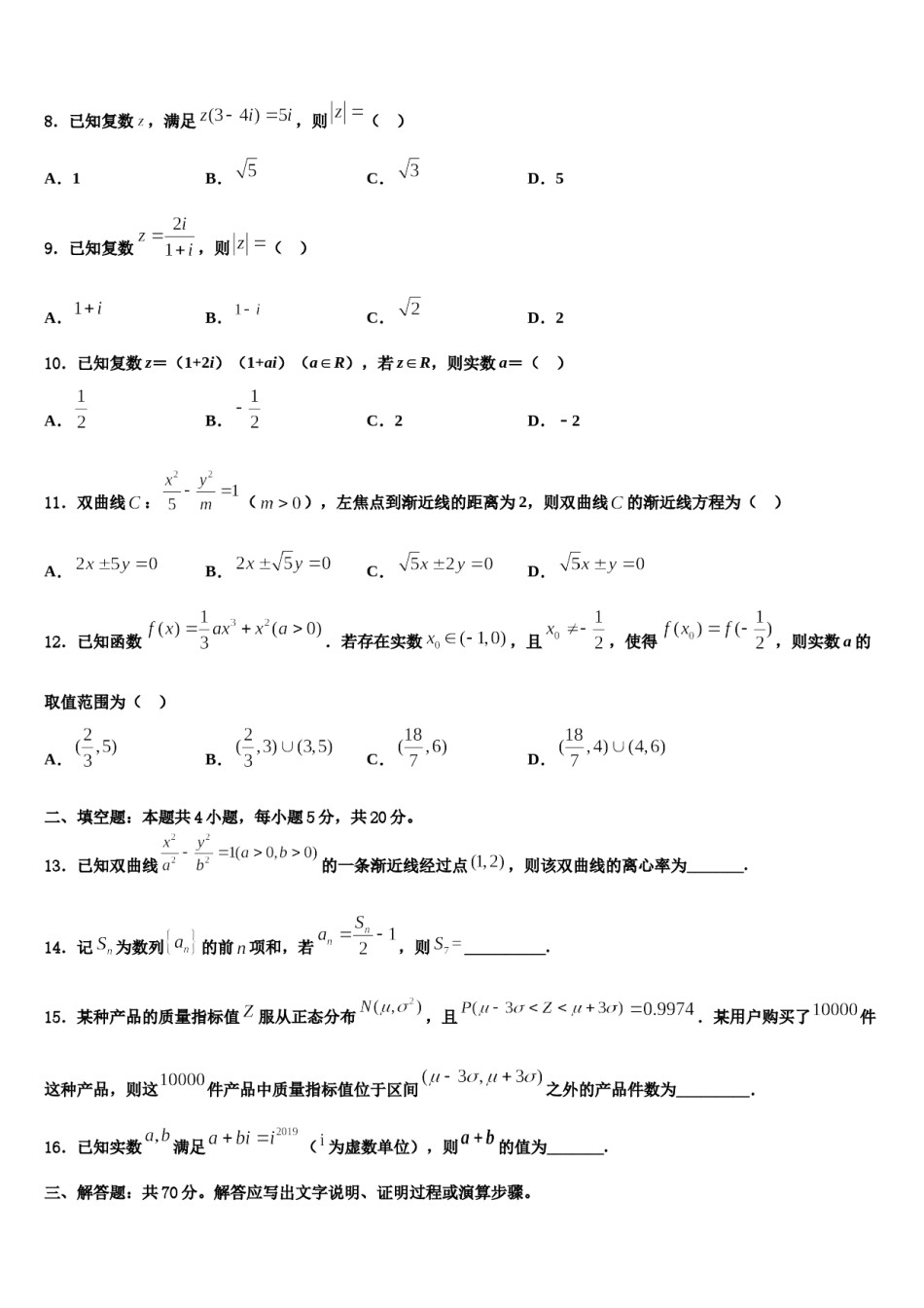 2024届四川省宜宾县第二中学高三下学期第六次检测数学试卷含解析.doc_第3页