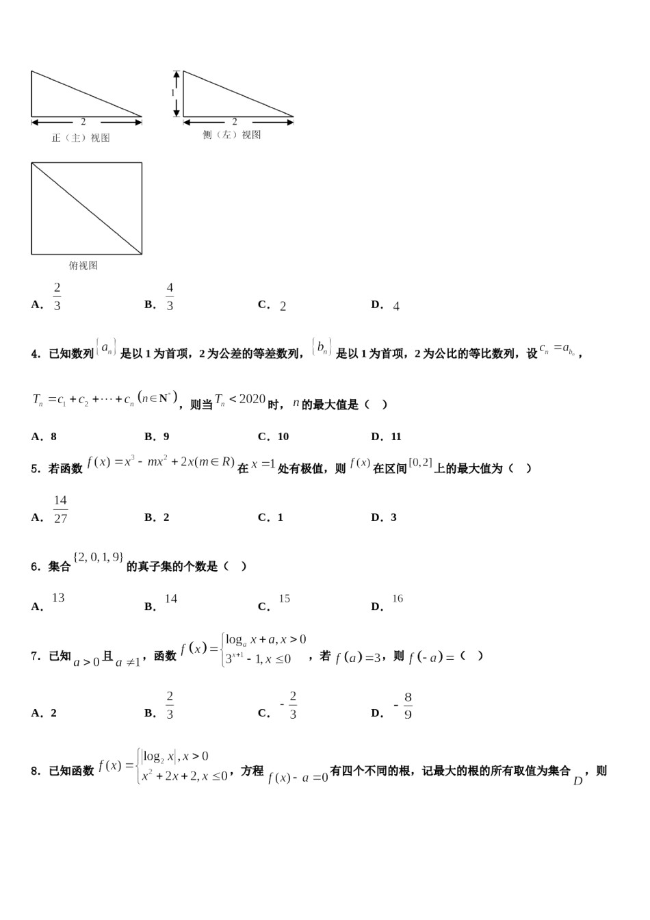 2024届四川省宜宾四中高考冲刺押题（最后一卷）数学试卷含解析.doc_第2页