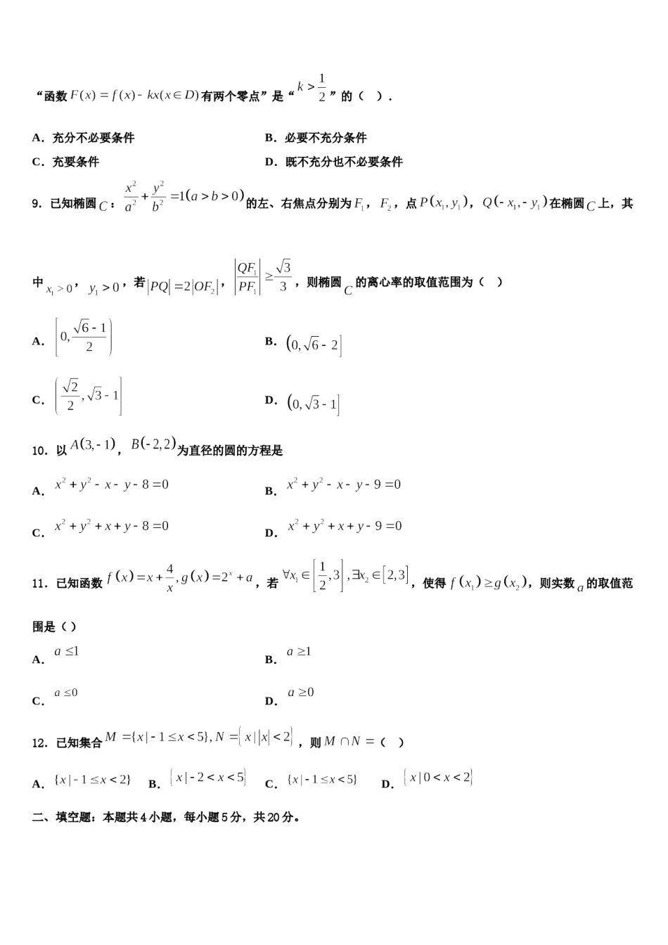 2024届四川省宜宾四中高考冲刺押题（最后一卷）数学试卷含解析.doc_第3页
