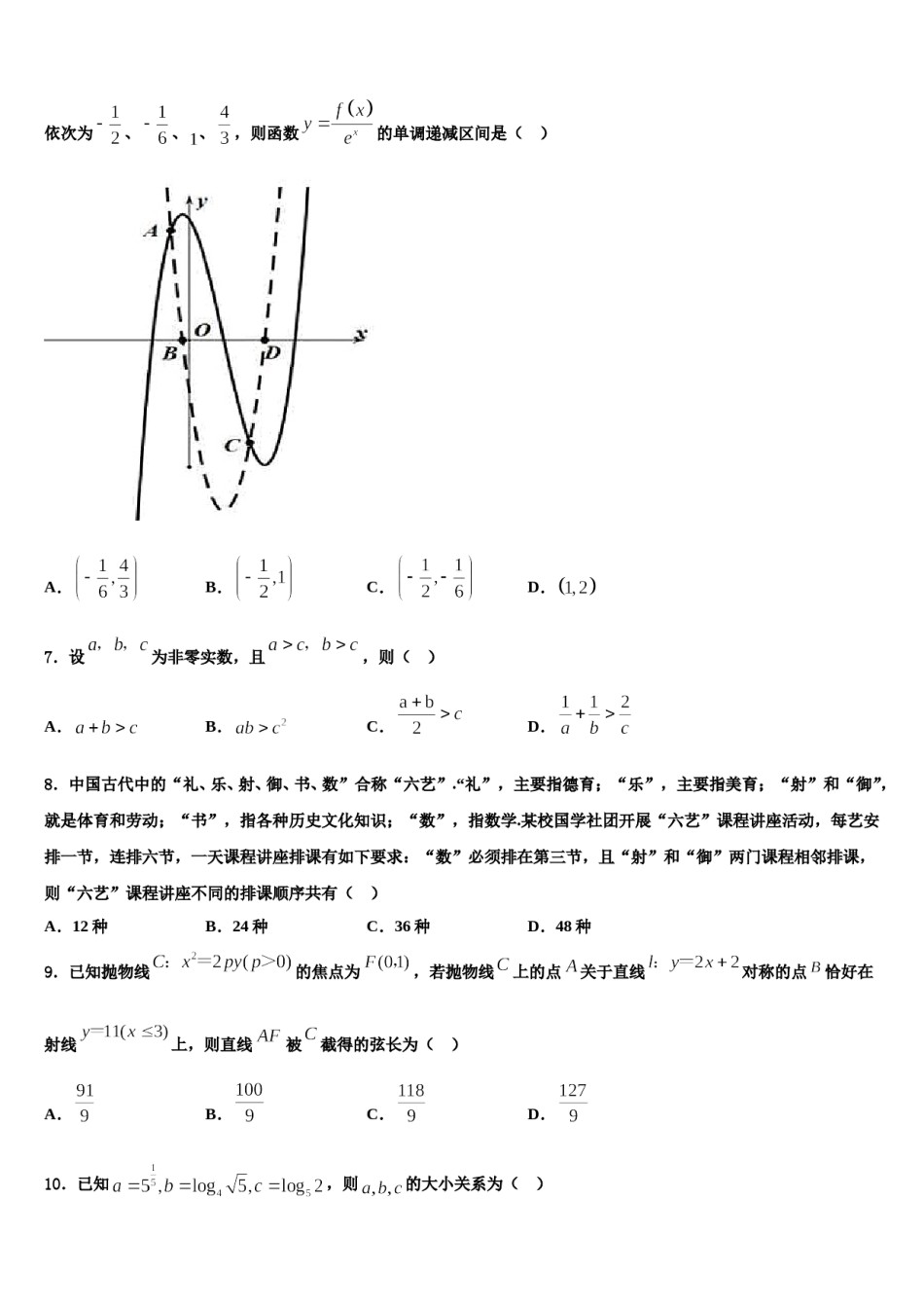 2024届四川省宜宾市重点中学高三3月份模拟考试数学试题含解析.doc_第2页