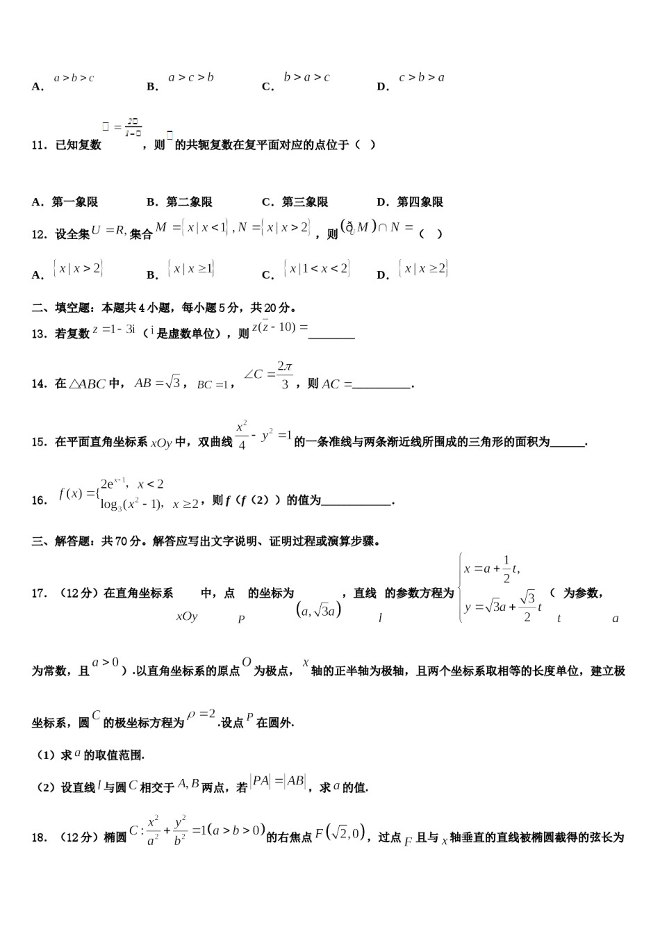 2024届四川省宜宾市重点中学高三3月份模拟考试数学试题含解析.doc_第3页