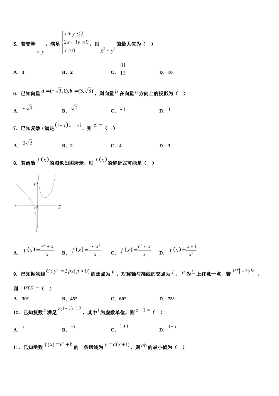 2024届四川省宜宾第三中学高三第三次测评数学试卷含解析.doc_第2页