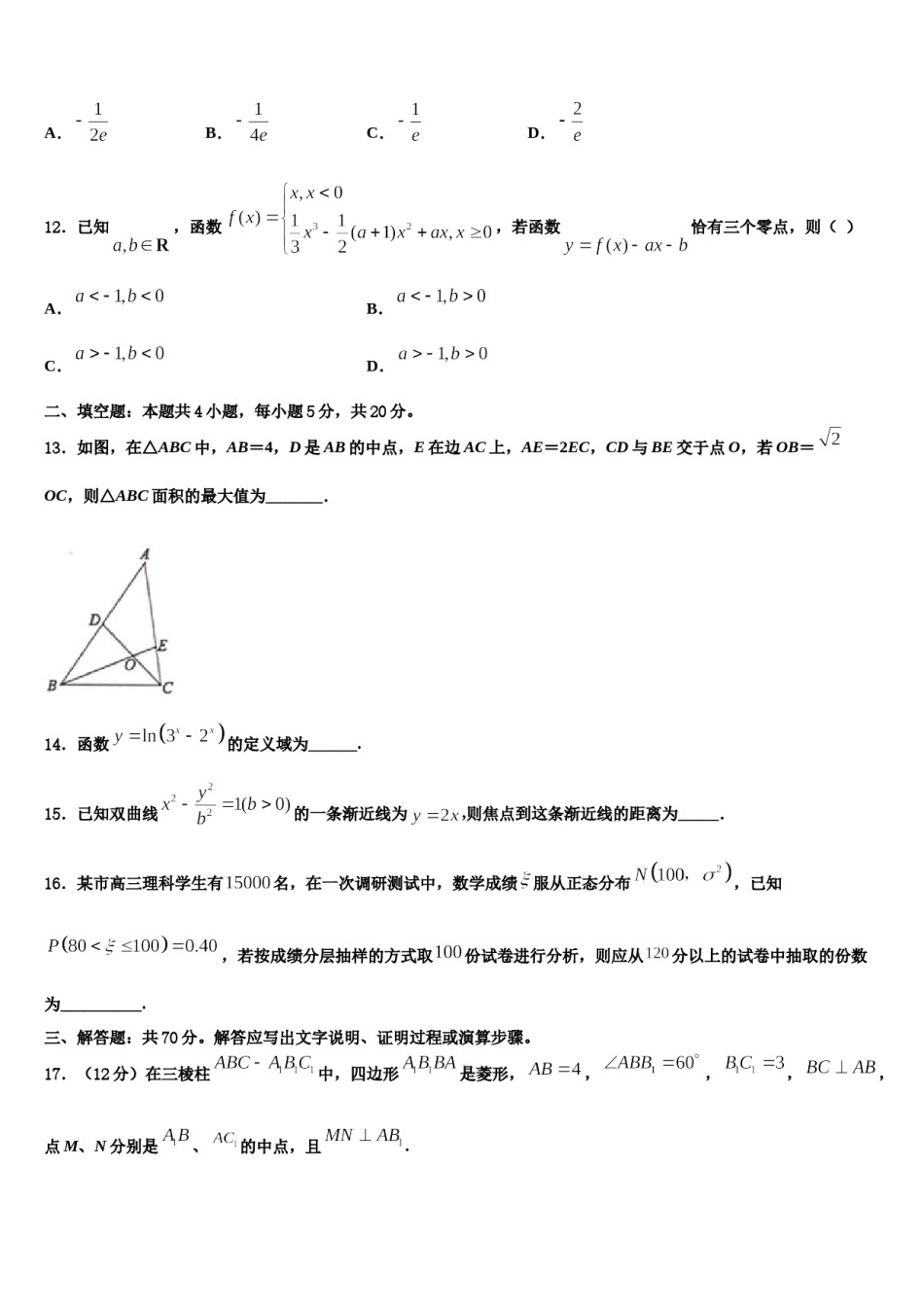 2024届四川省宜宾第三中学高三第三次测评数学试卷含解析.doc_第3页