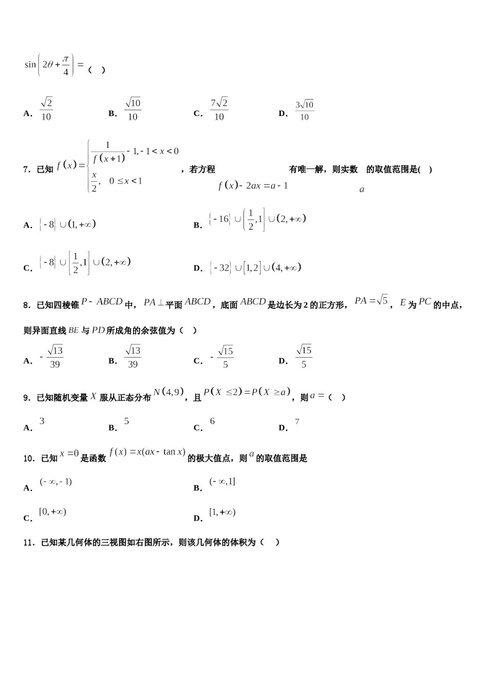 2024届四川省广元外国语学校高三第二次调研数学试卷含解析.doc_第2页