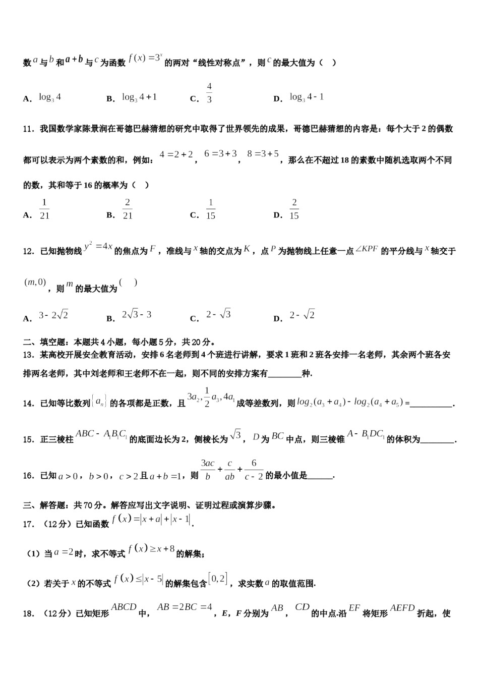 2024届四川省广元外国语学校高考临考冲刺数学试卷含解析.doc_第3页