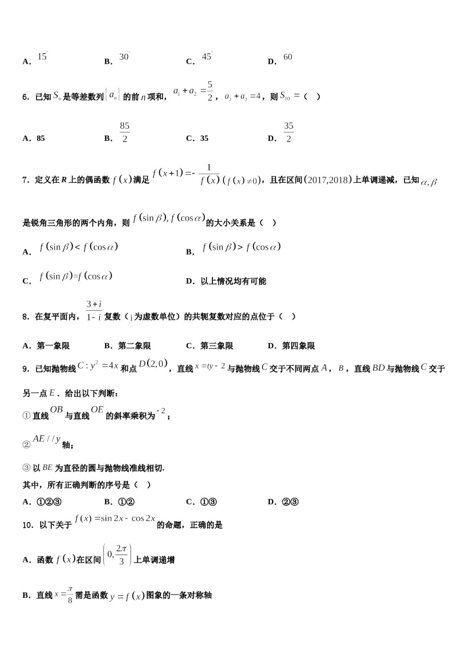 2024届四川省广元市万达中学高三二诊模拟考试数学试卷含解析.doc_第2页
