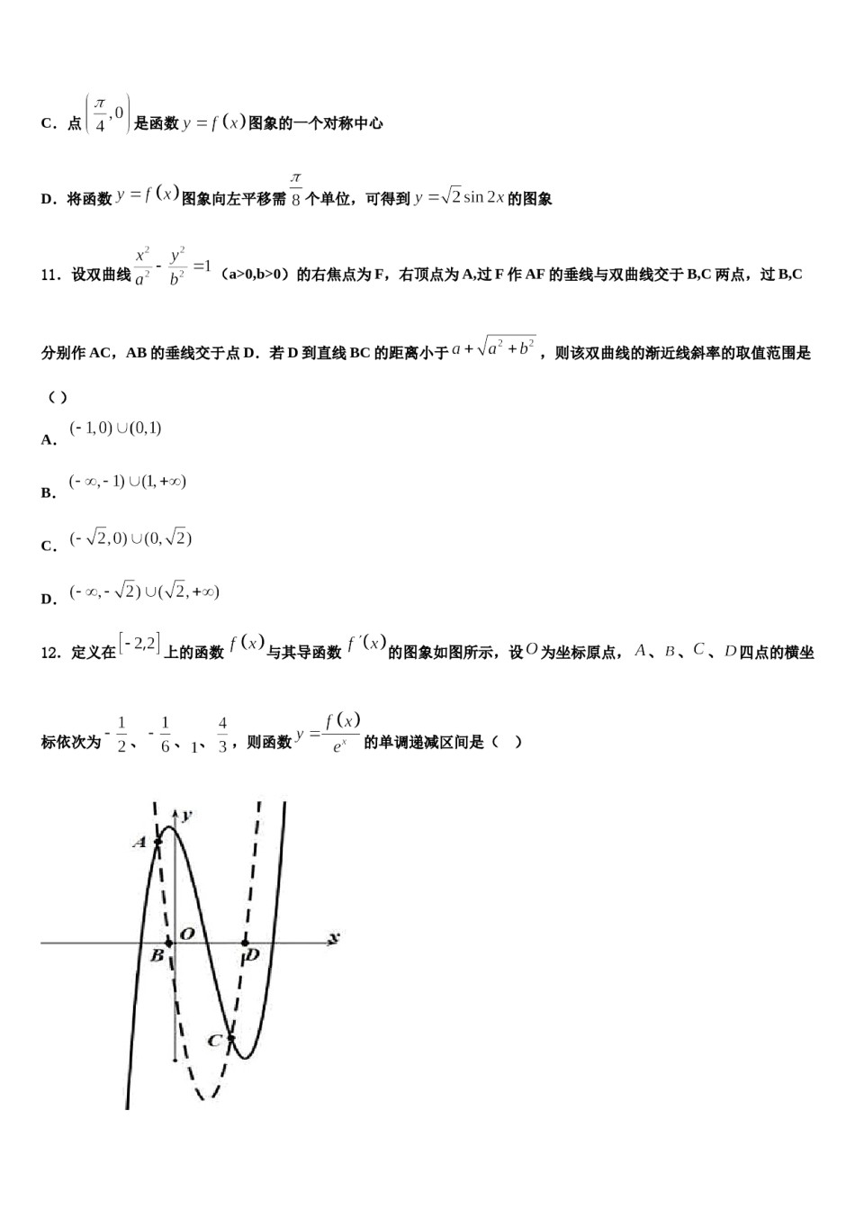 2024届四川省广元市万达中学高三二诊模拟考试数学试卷含解析.doc_第3页