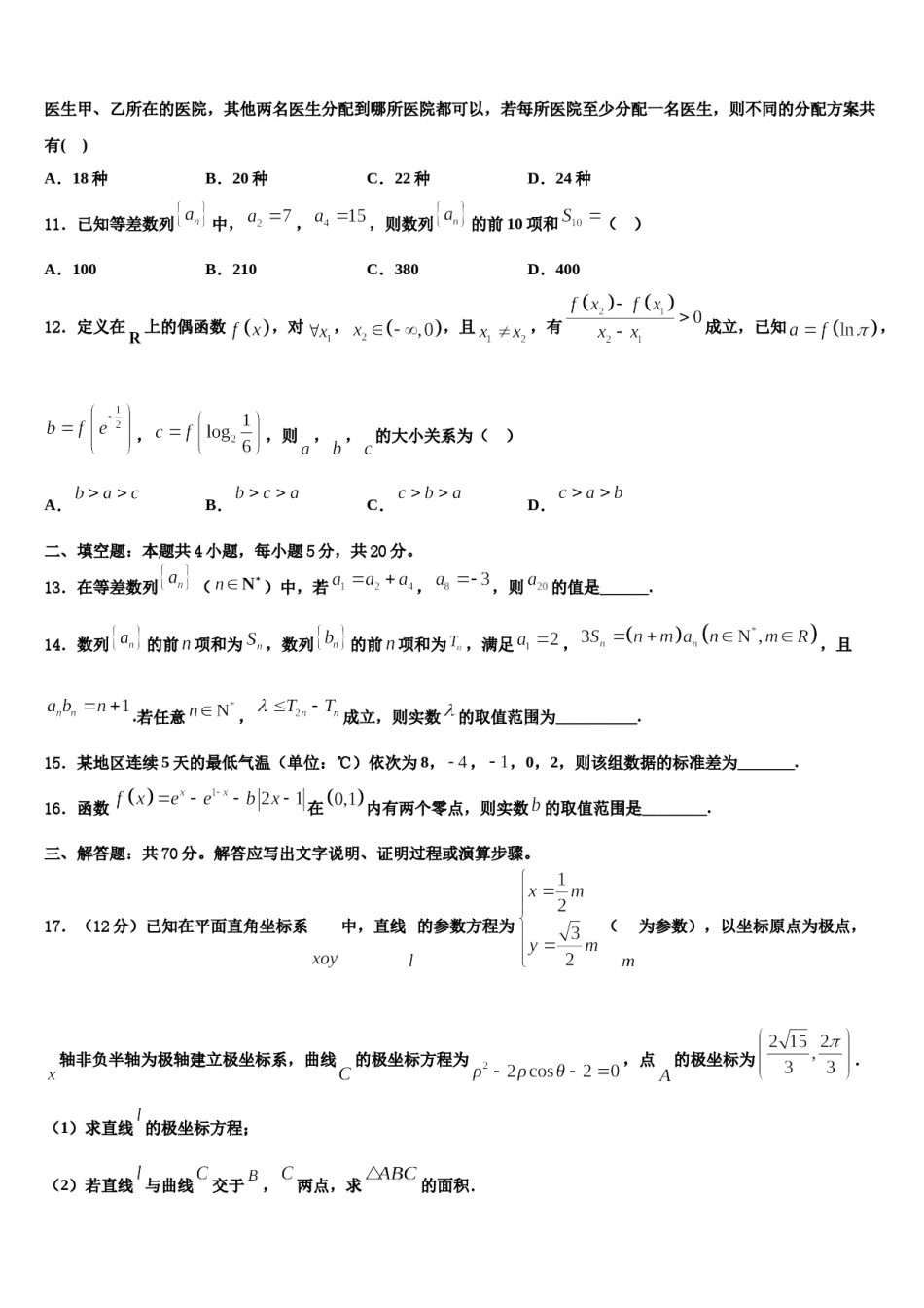 2024届四川省广元市四川师范大学附属万达中学高三最后一模数学试题含解析.doc_第3页
