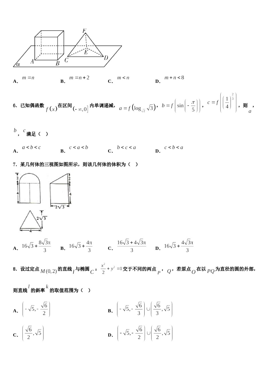 2024届四川省广元市高三最后一卷数学试卷含解析.doc_第2页