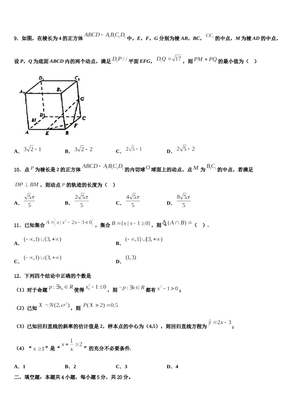 2024届四川省广元市高三最后一卷数学试卷含解析.doc_第3页