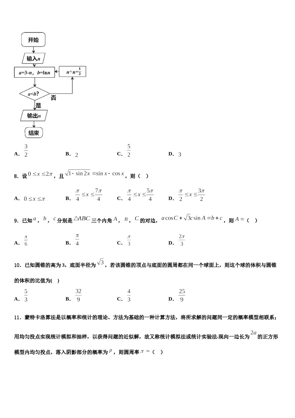 2024届四川省广安中学高三下学期联合考试数学试题含解析.doc_第3页