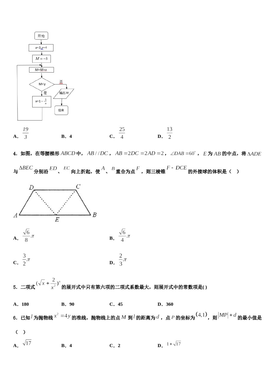 2024届四川省广安市广安区广安中学高三适应性调研考试数学试题含解析.doc_第2页