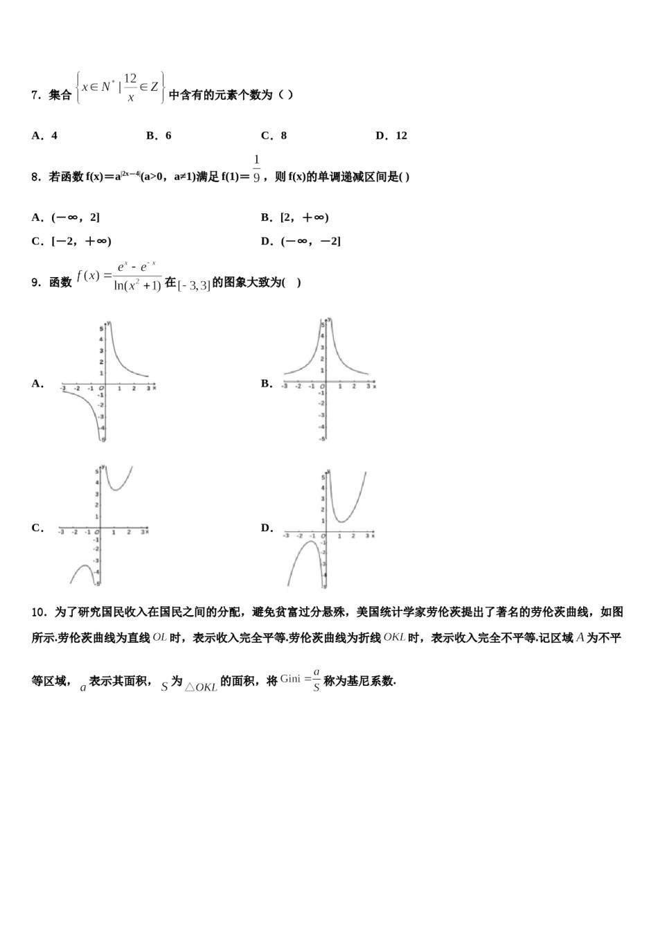 2024届四川省广安市广安区广安中学高三适应性调研考试数学试题含解析.doc_第3页