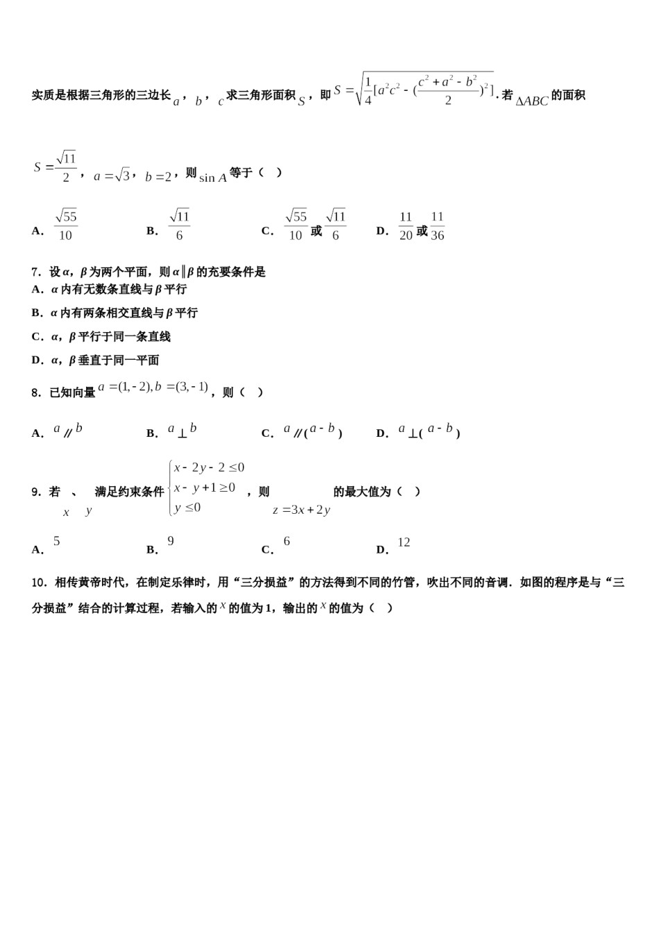 2024届四川省彭州中学高考仿真卷数学试卷含解析.doc_第2页